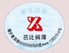 服裝/鞋帽防偽標(biāo)簽