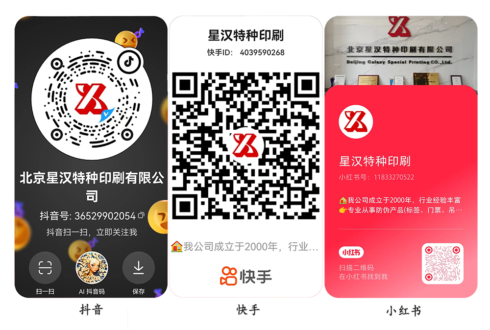 通知：星漢特種印刷短視頻企業(yè)號開通啦！