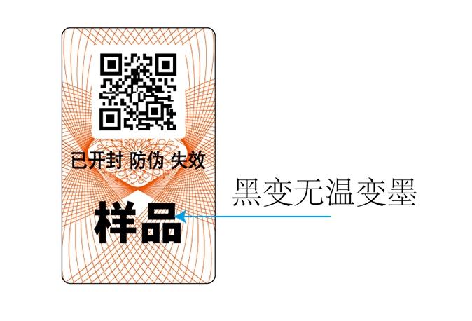 溫變防偽標(biāo)簽是什么原理？效果如何？