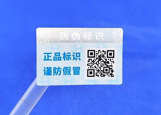 定制防偽標簽,最常見的五種防偽標簽